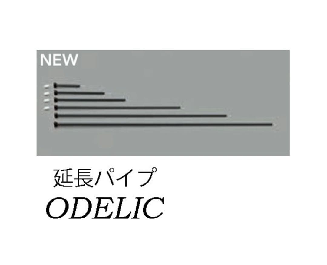 【新品】ODELIC WF031 シーリングファン 延長パイプ600mmセット