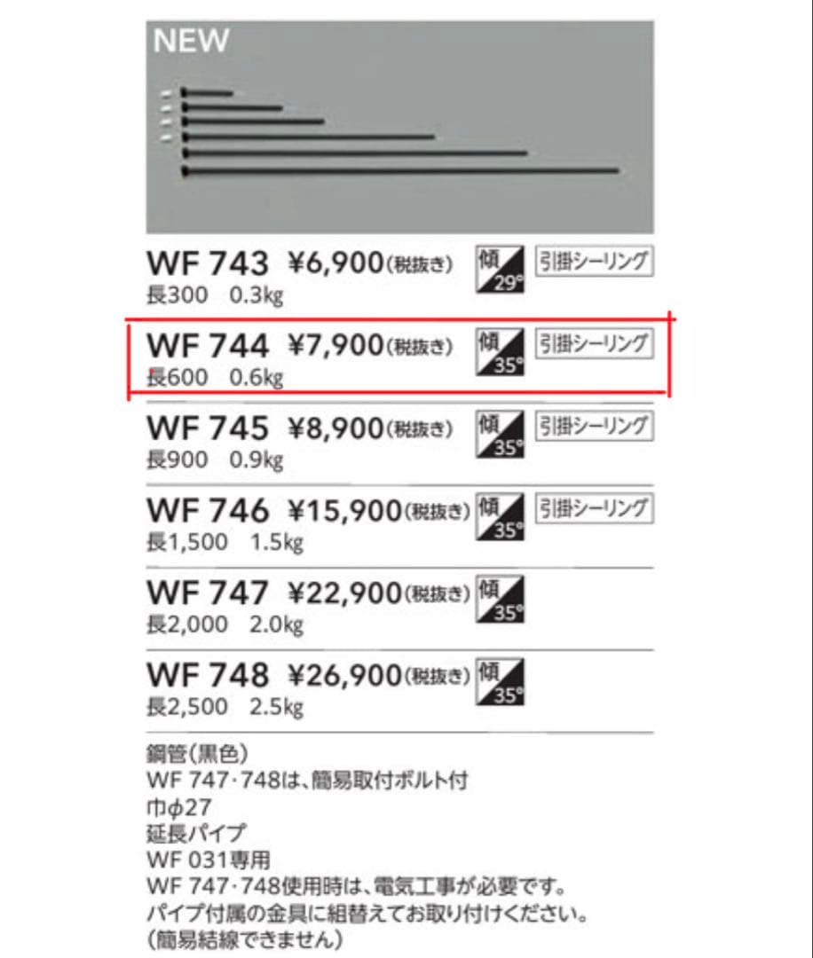 【新品】ODELIC WF031 シーリングファン 延長パイプ600mmセット