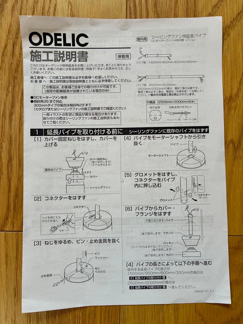 【新品】ODELIC WF031 シーリングファン 延長パイプ600mmセット