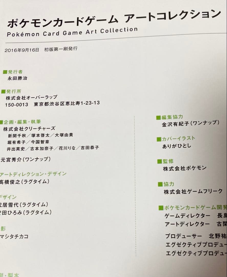 ポケモンカードゲーム アートコレクション　BOOK