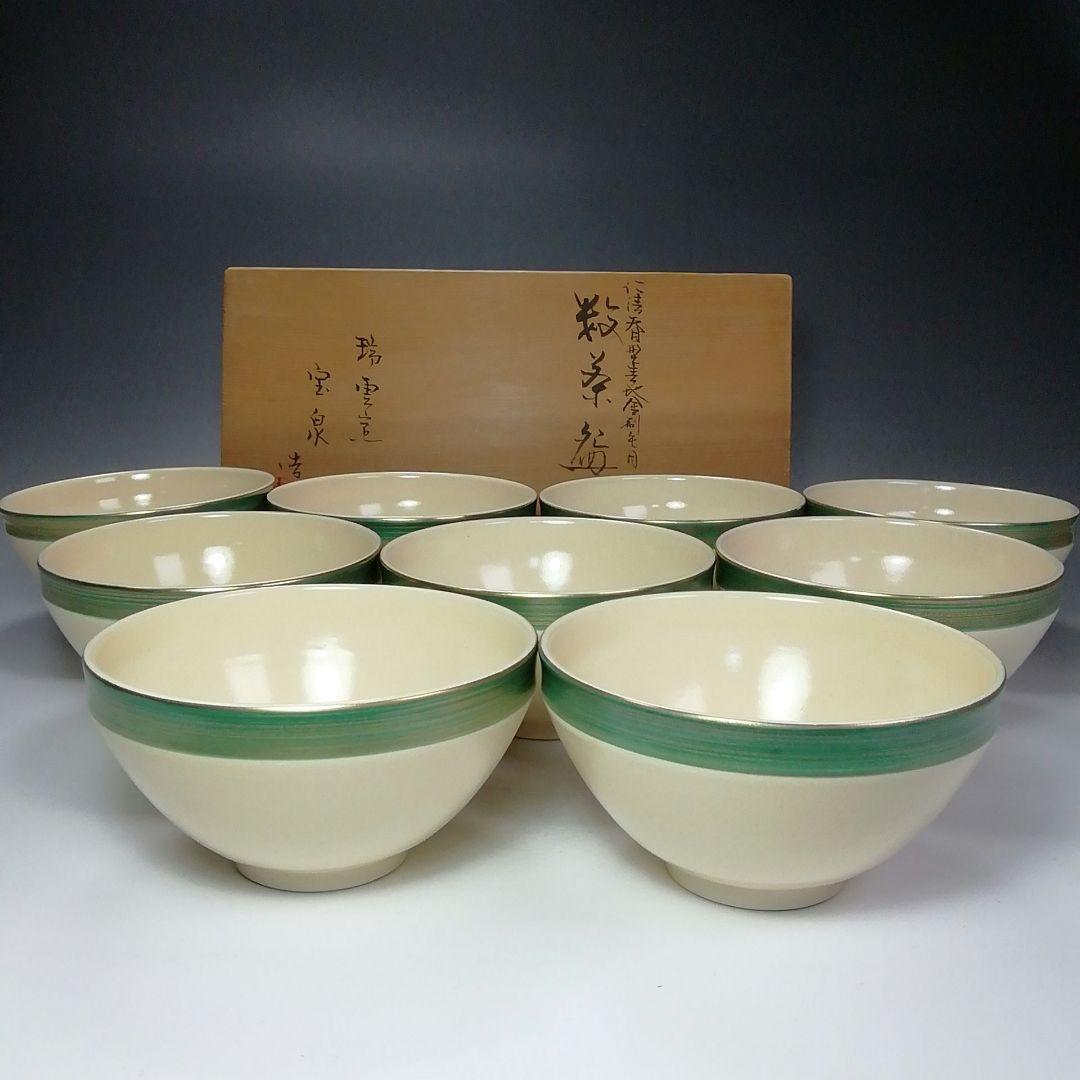 Ｓ６２０　茶碗　九客『仁清　天目型青地金刷毛目紋　数茶碗』『瑞雲窯　前田宝泉造』