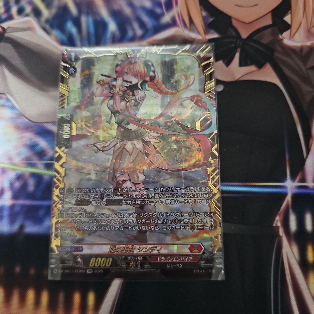 ヴァンガード　フェスティバルブースター2025　焔の巫女 シンディ　FFR