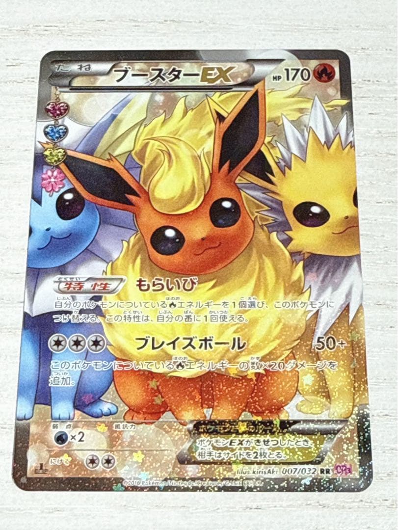 ブースターEX RR CP3 ポケキュンコレクション 007/032