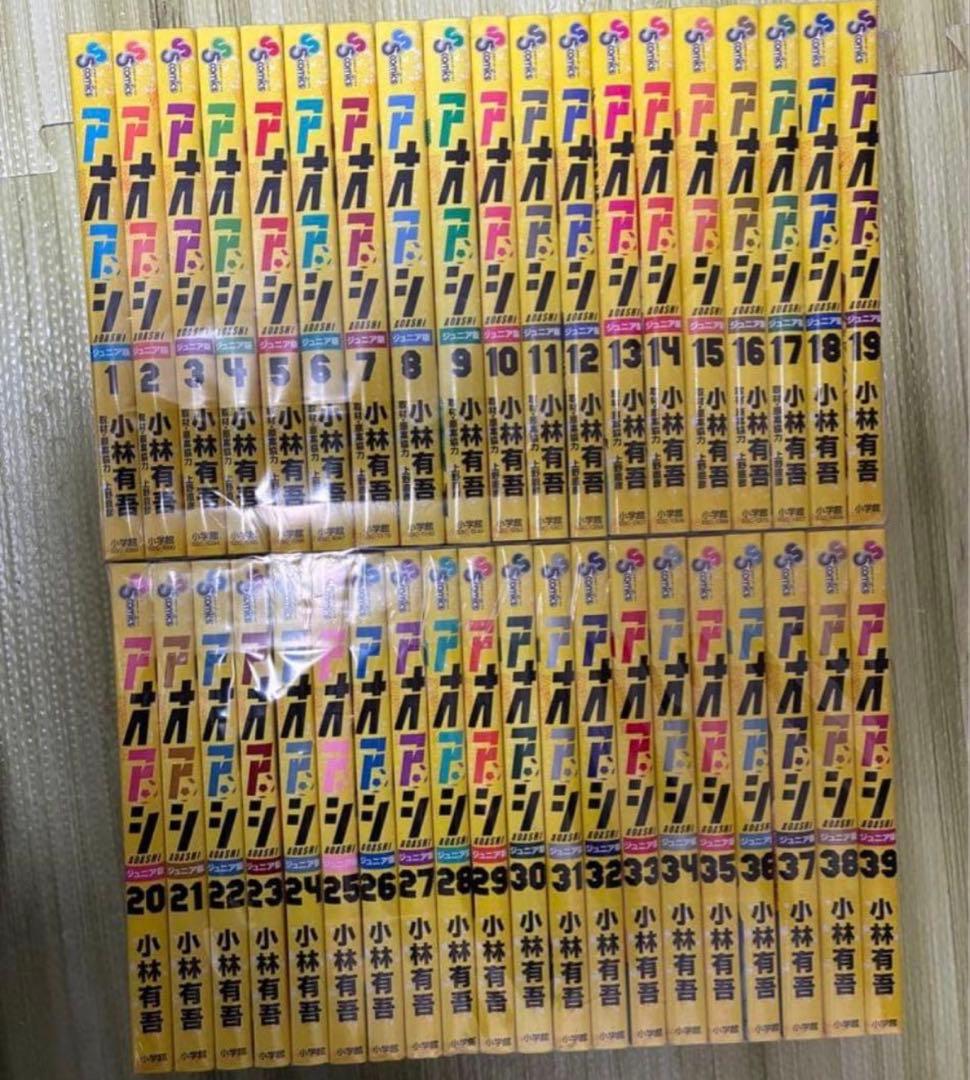 アオアシ　ジュニア版　39巻　全巻セット