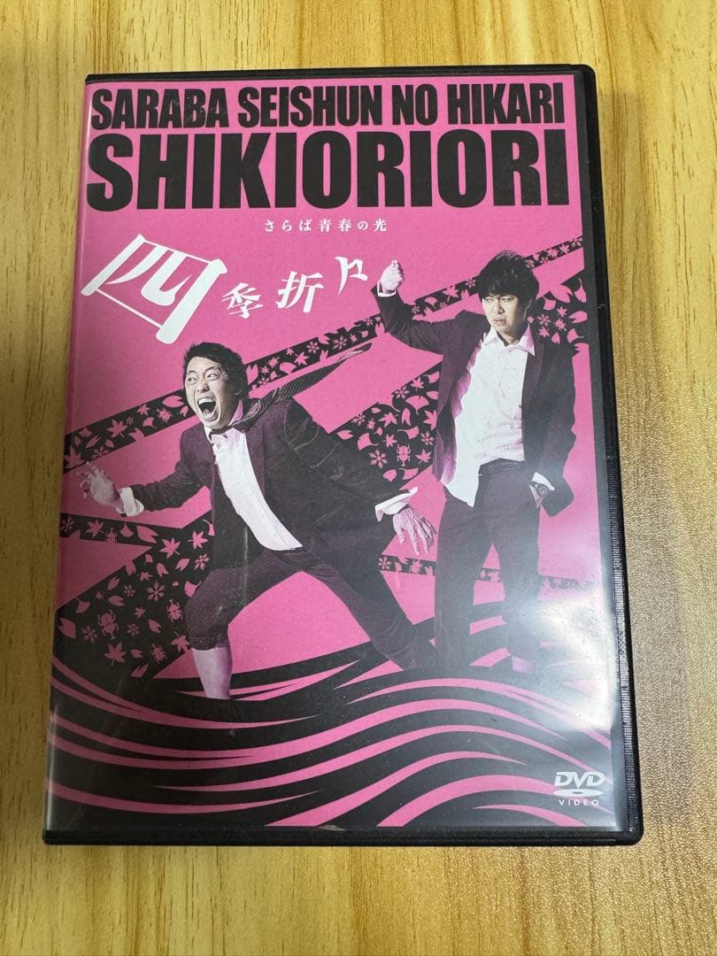 さらば青春の光 DVDセット 特製BOX、カード付き