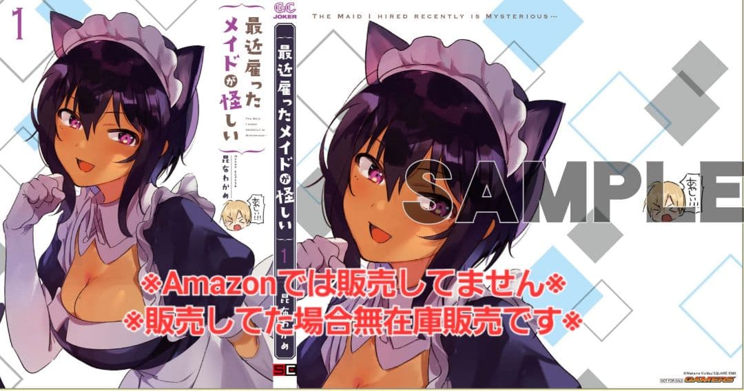 【非売品】最近雇ったメイドが怪しい 特典 ブックカバー 6枚セット☆ゲーマーズ☆