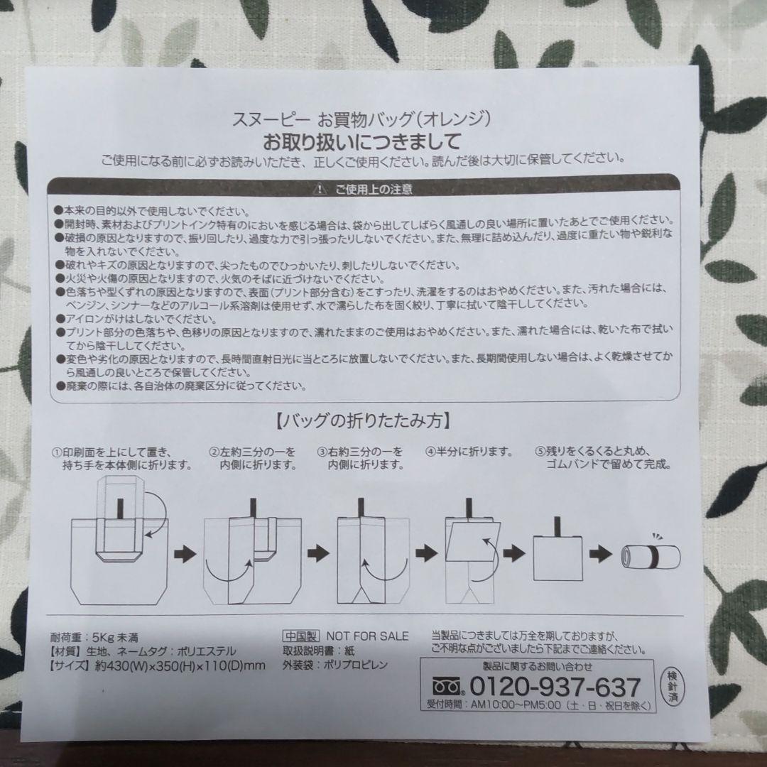 【新品】スヌーピー小物色々 タオル4枚 バッグ 手拭い スポンジ他色々