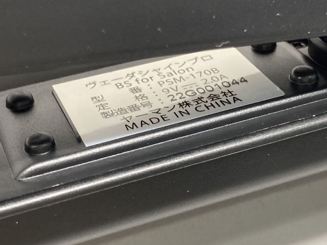 ヤーマン ヴェーダシャインプロ PSM-170B
