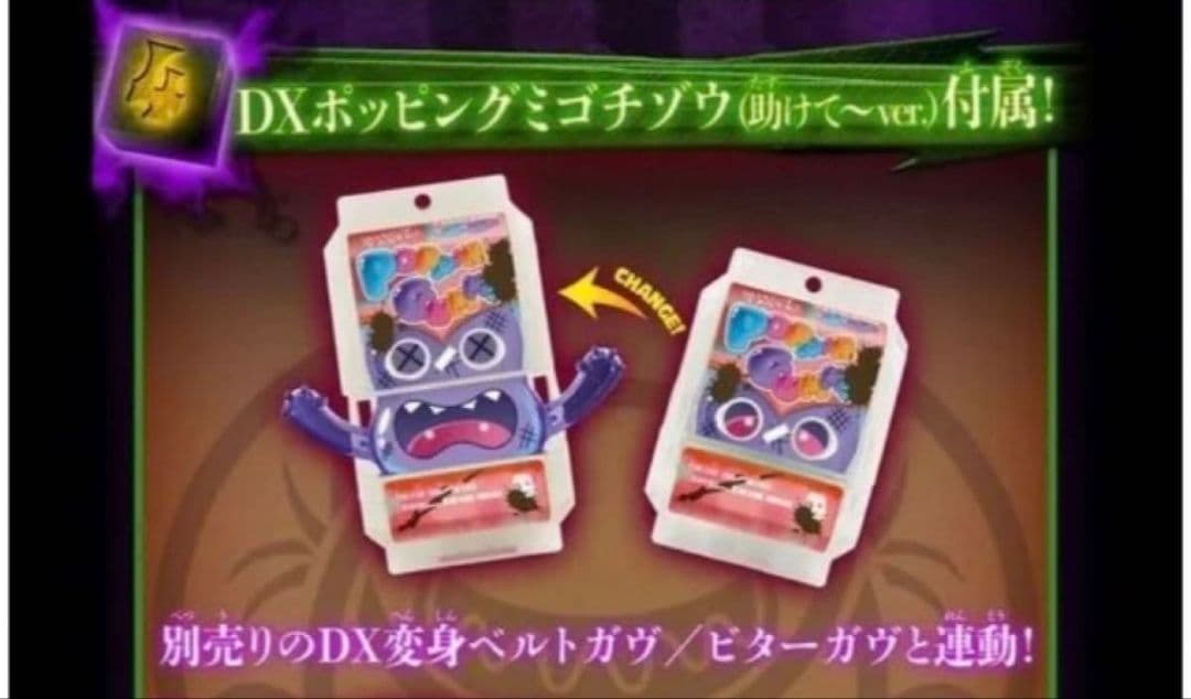 仮面ライダーガヴ　ミミックデバイザー