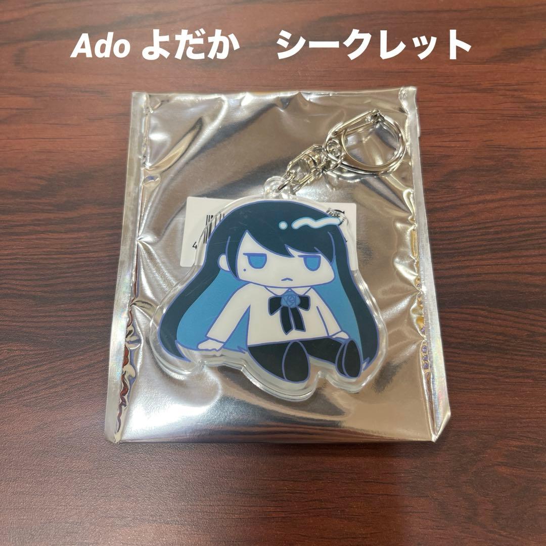 Ado よだか　活発婉麗　アクリルキーホルダー　シークレット