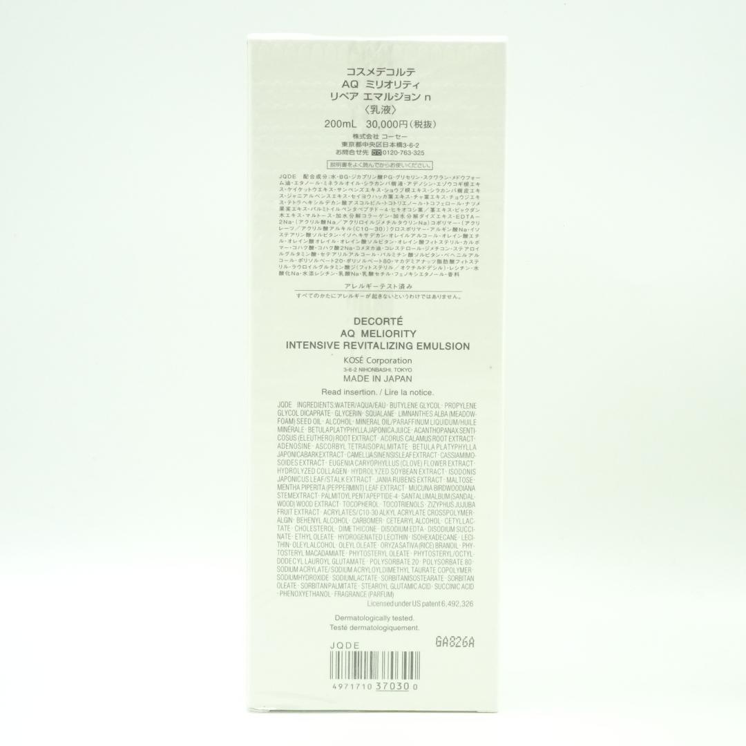 コスメデコルテ　AQ　ミリオリティ　リペア　エマルジョン　n　&　ローション　n