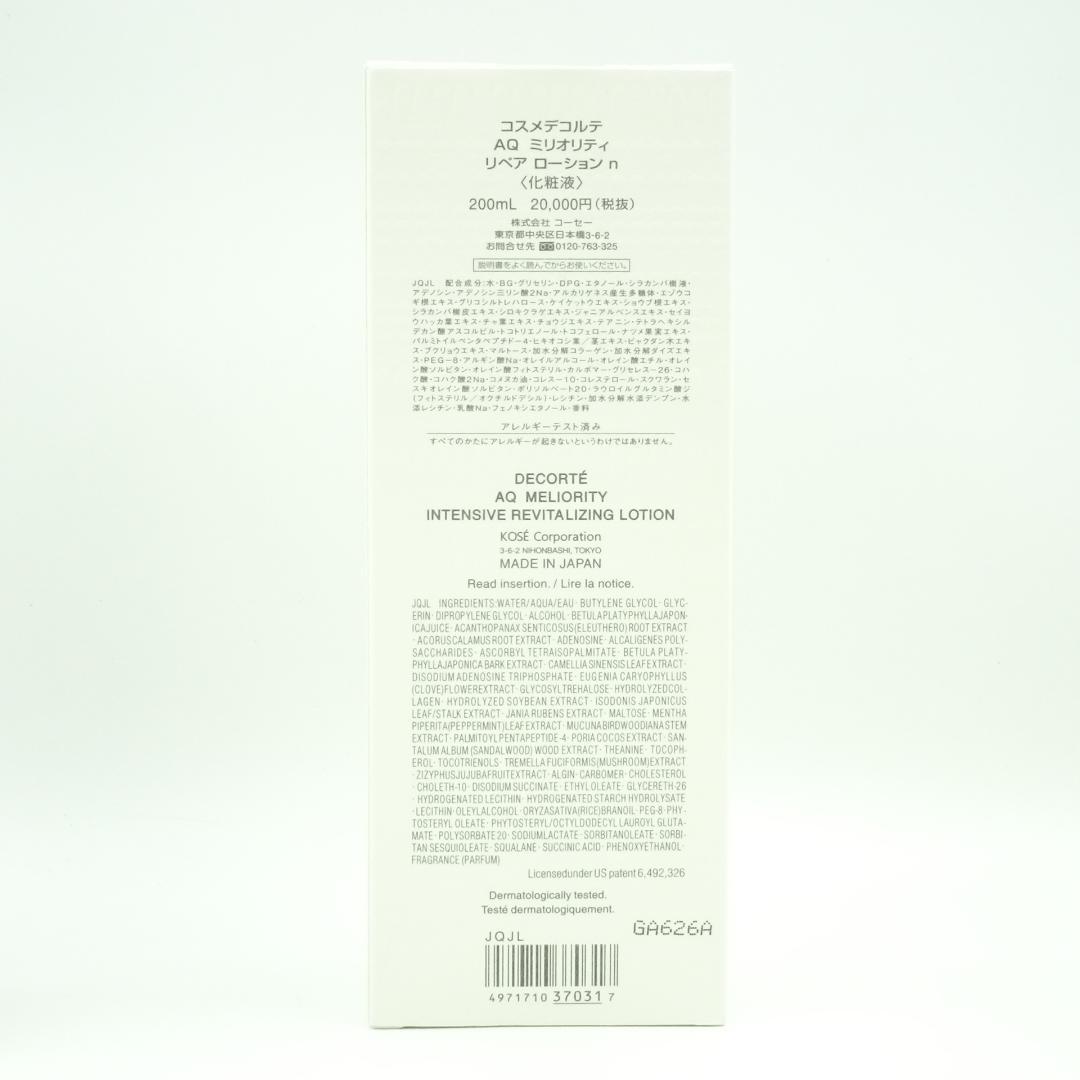 コスメデコルテ　AQ　ミリオリティ　リペア　エマルジョン　n　&　ローション　n