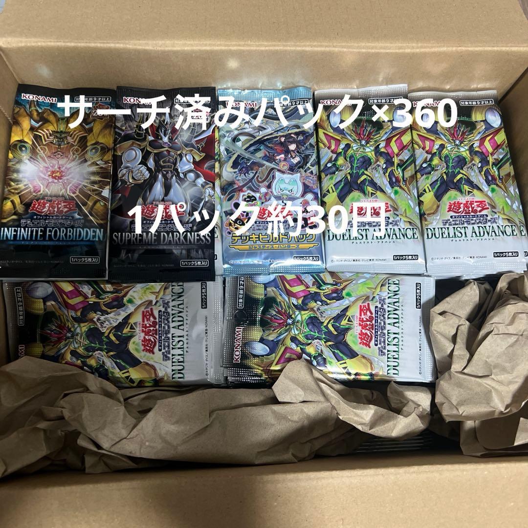 遊戯王サーチ済みパック