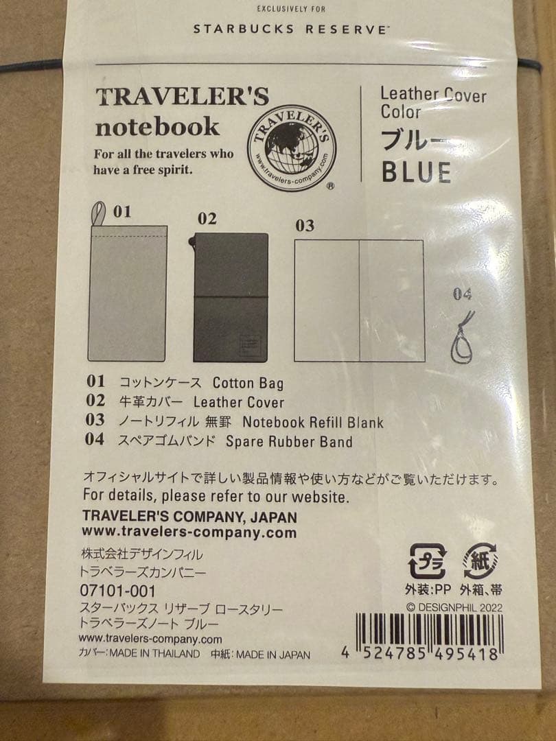 トラベラーズノート【スターバックス ロースタリー】レギュラー、ブルー