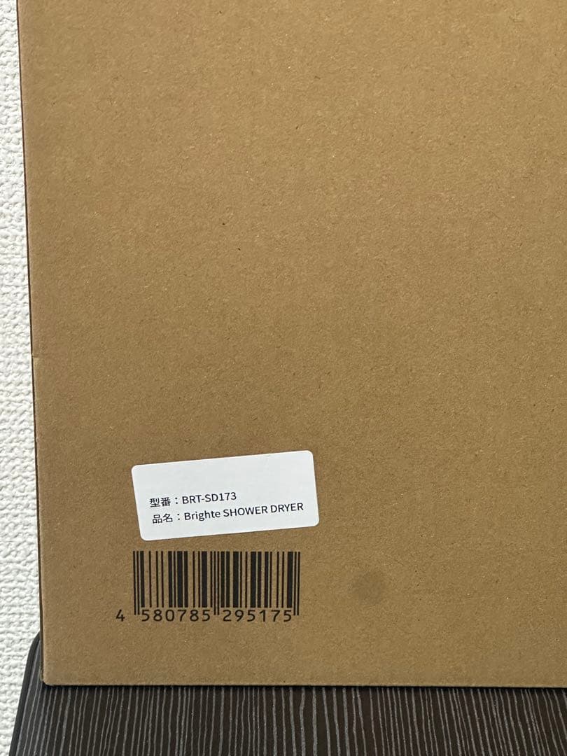 Brighte ブライト SHOWER DRYER シャワードライヤー 大風量