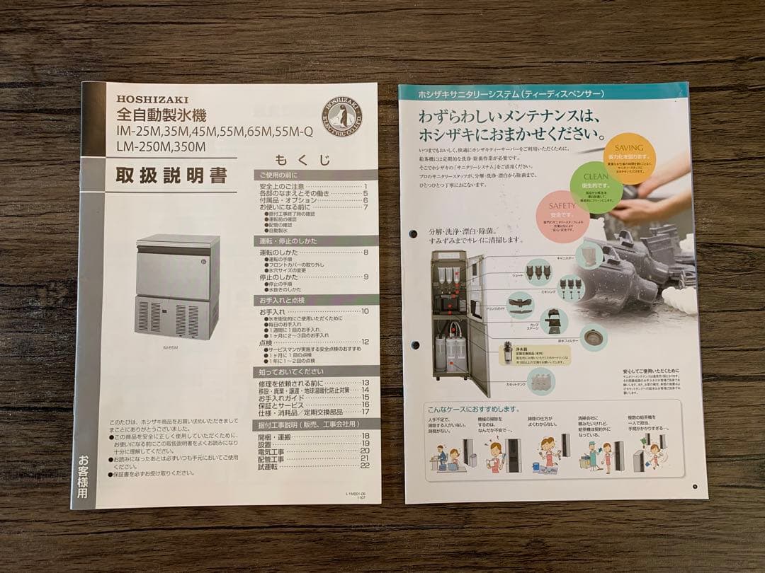 【よどり】ホシザキ【IM-35M形】　業務用製氷機　キューブアイスメーカー