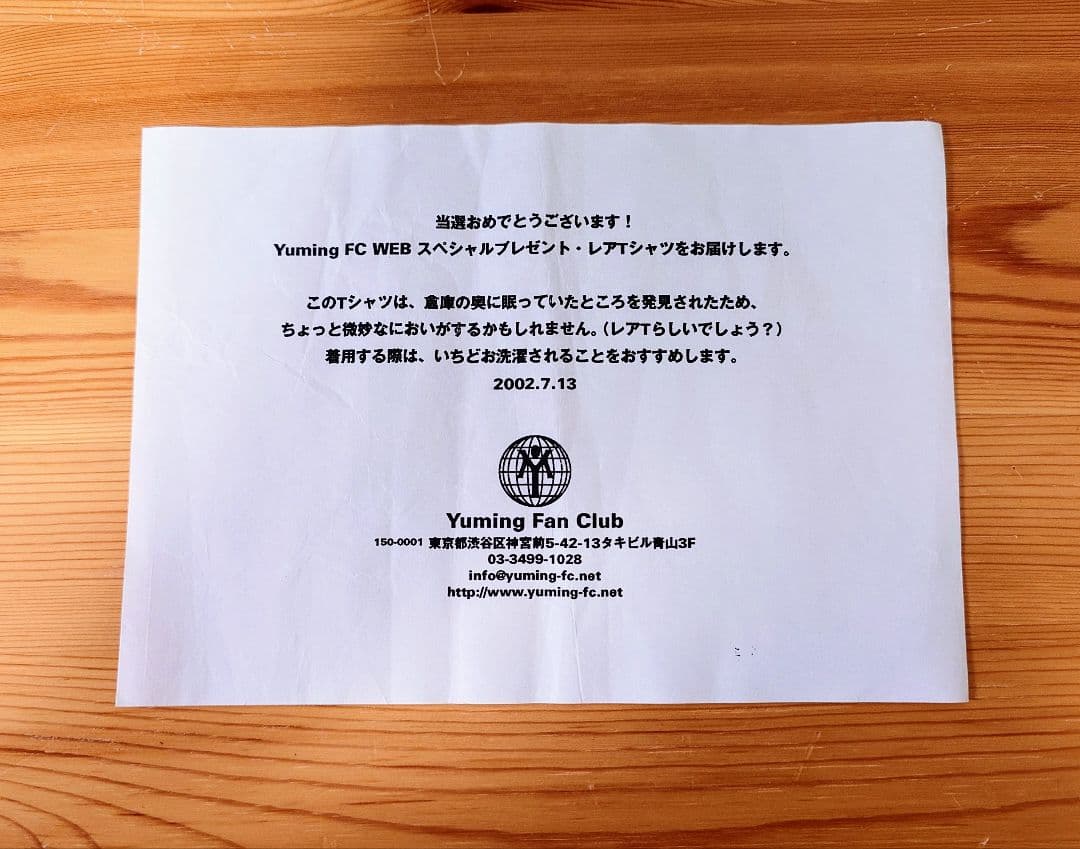 松任谷由実 Tシャツ Sサイズ【オフィシャルファンクラブ プレゼント当選品】