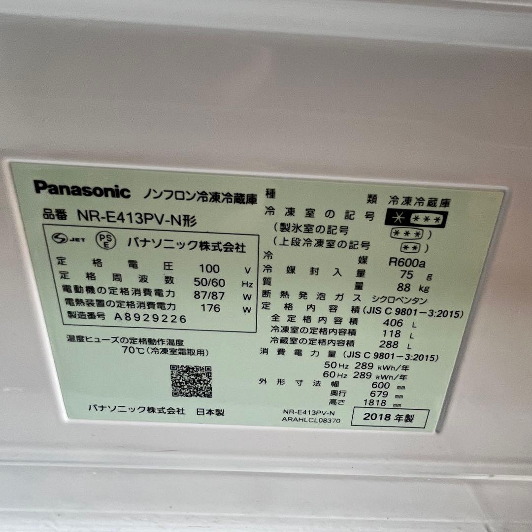 【引き取り限定】NR-E413PV-N 冷蔵庫 2018年製