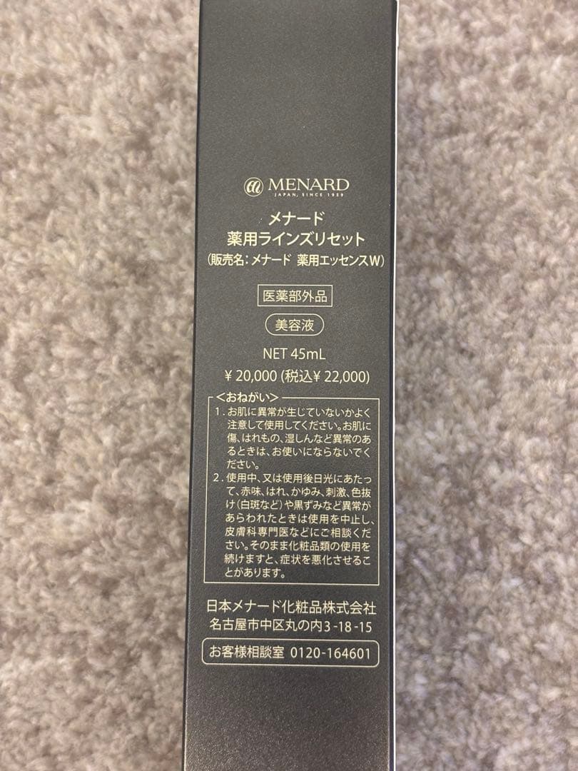 MENARD ラインズリセット 45mL