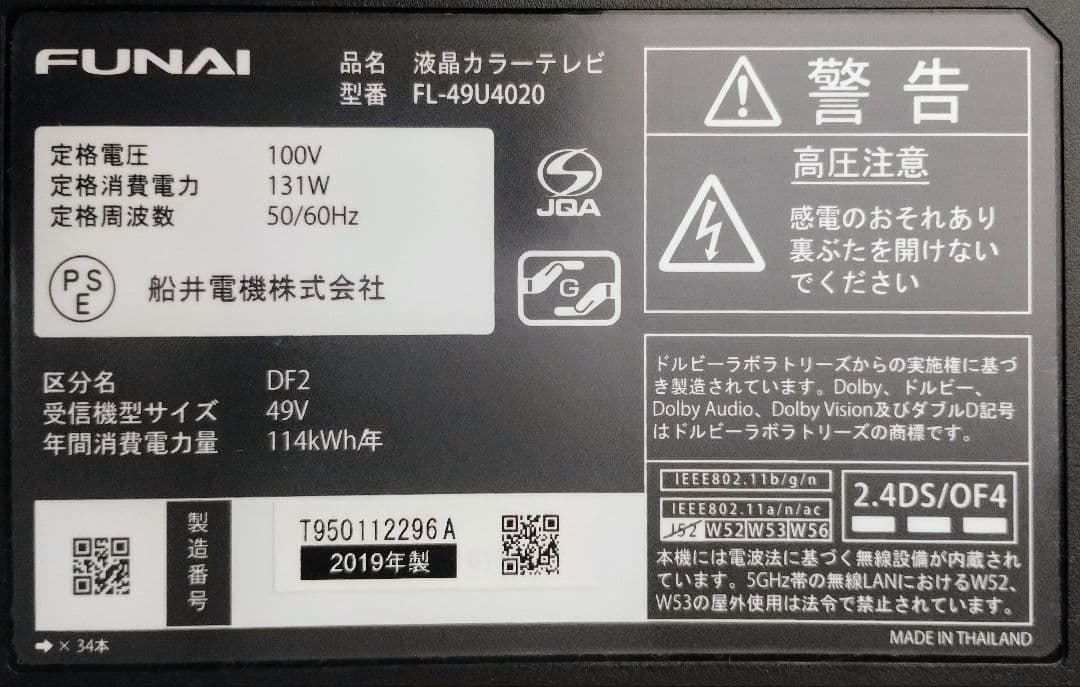 FUNAI 49インチ 4K液晶テレビ FL-49U4020