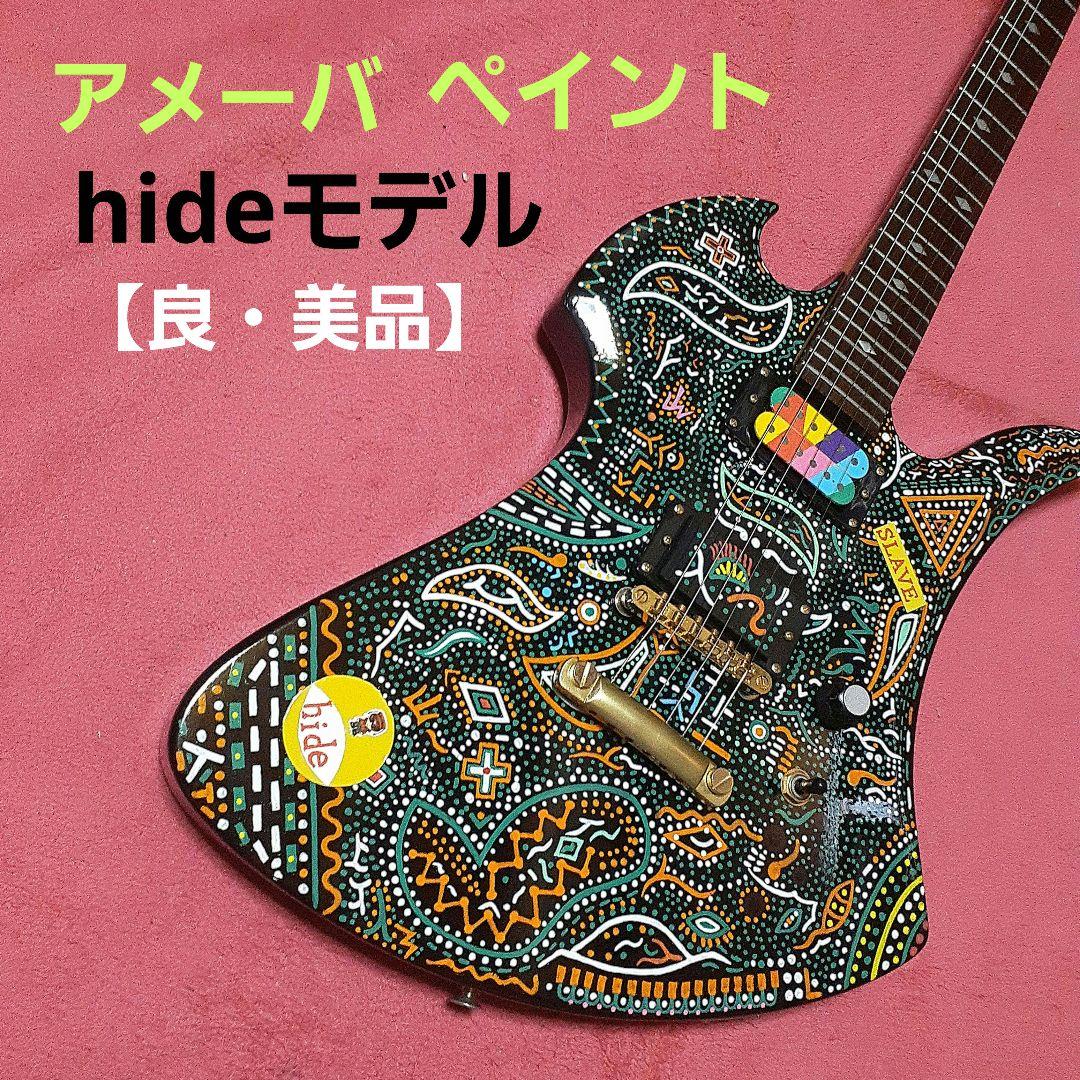 【良・美品】アメーバペイント・hideモデル。MGモッキンバードエレキギター。