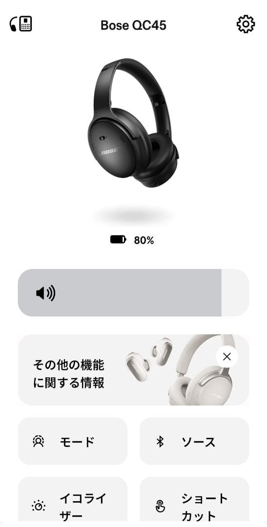 ヘッドホン Bose QuietComfort 45 Headphones
