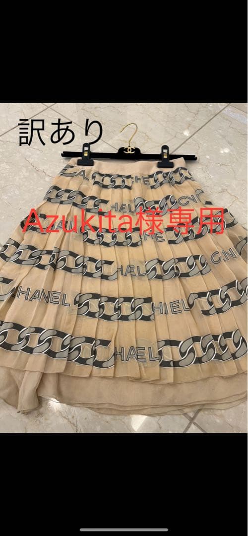 Azukita訳ありCHANEL チェーン柄 フレアスカート 共布2枚付き
