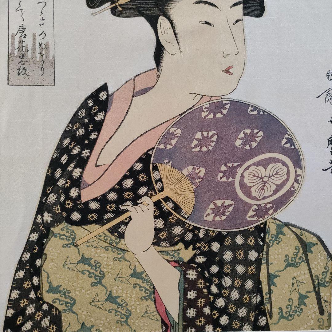 喜多川歌麿版画集芳　木版画『高島屋おひさ』高見澤忠雄監修　昭和48年制作　台紙付