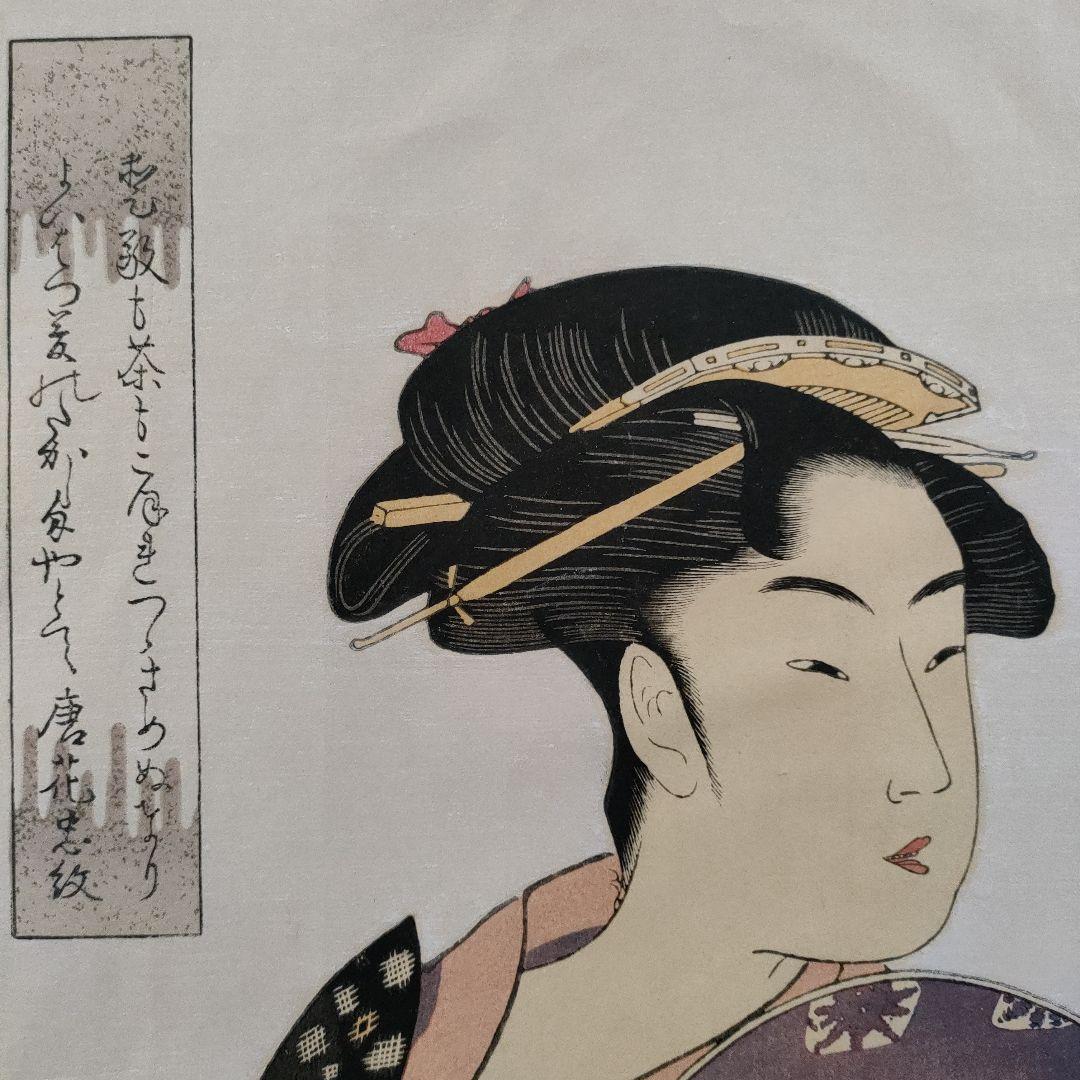 喜多川歌麿版画集芳　木版画『高島屋おひさ』高見澤忠雄監修　昭和48年制作　台紙付