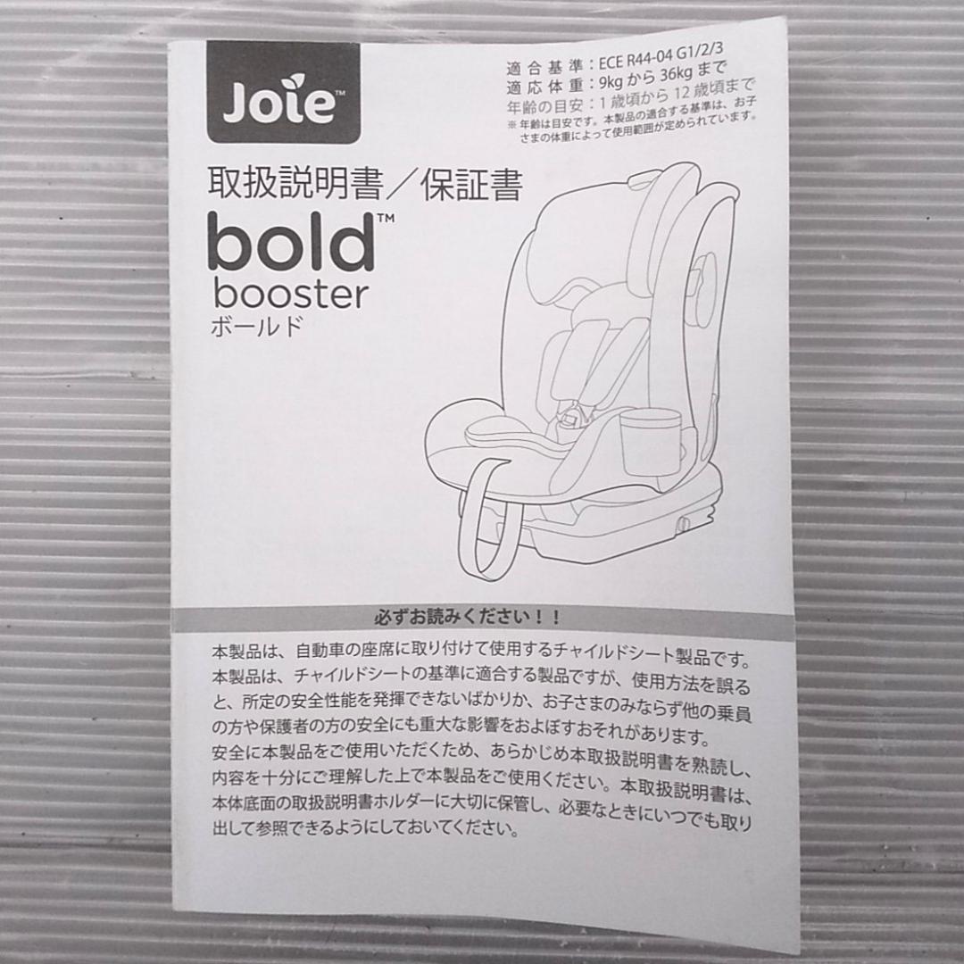 【超美品】Joie ジョイー ボールドエンバー チャイルドシート ISOFIX