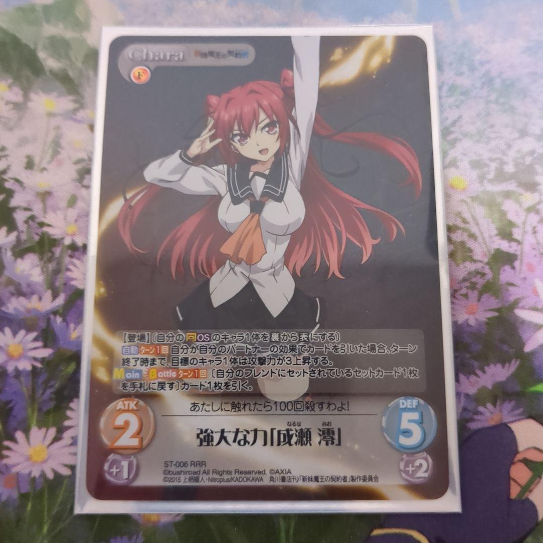 Chaostcg　成瀬澪　RRR