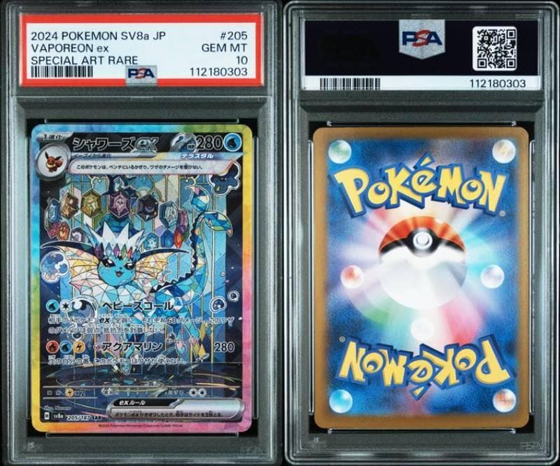 PSA10 【10連番】テラスタルフェスex　ブイズSAR