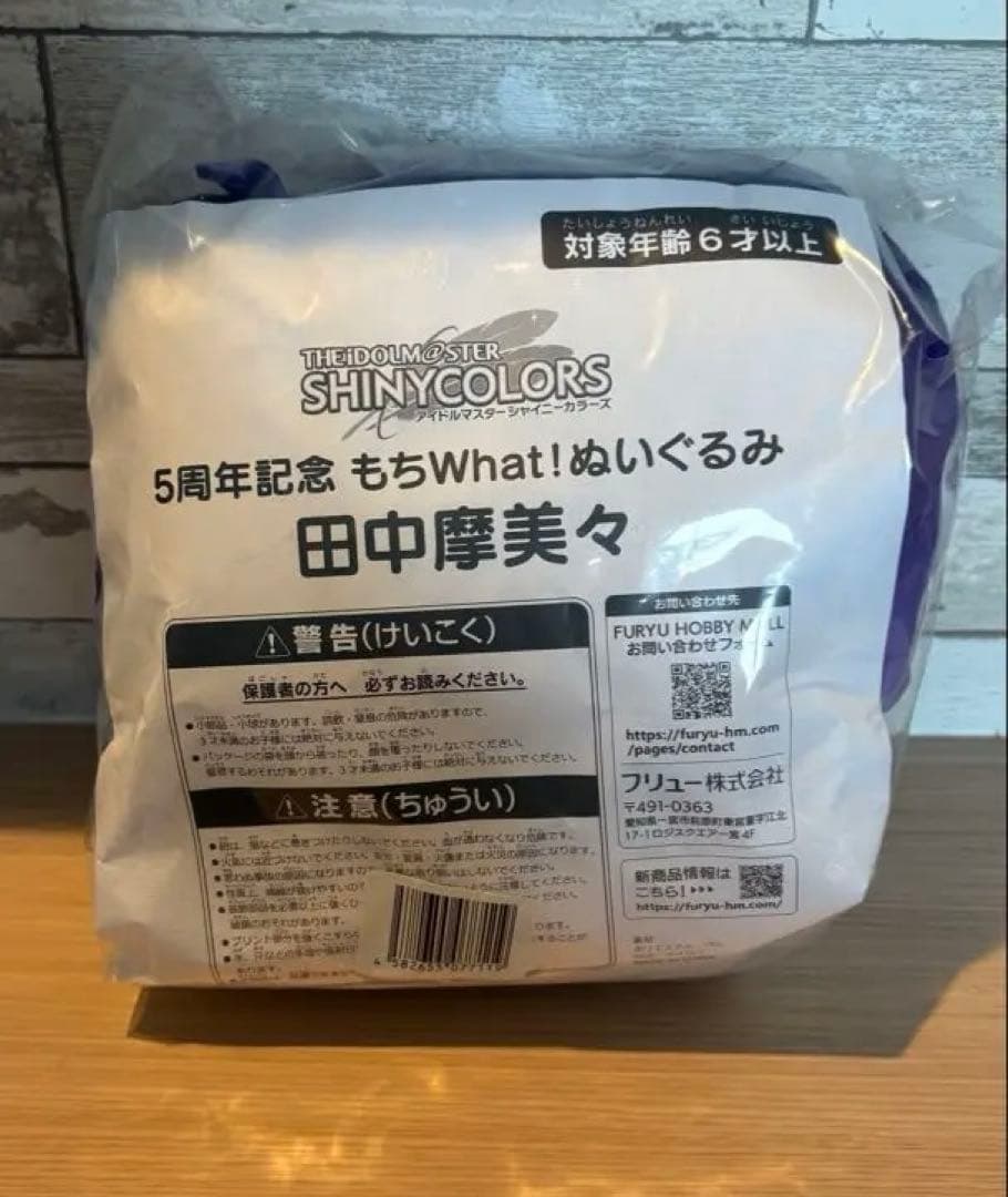 【新品未開封】もちWhat！ぬいぐるみ 田中摩美々