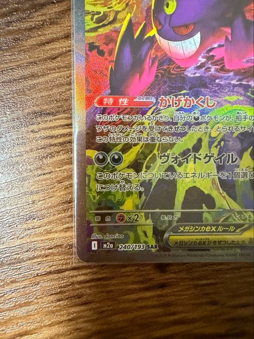 MEGAドリームex／SAR メガゲンガーex