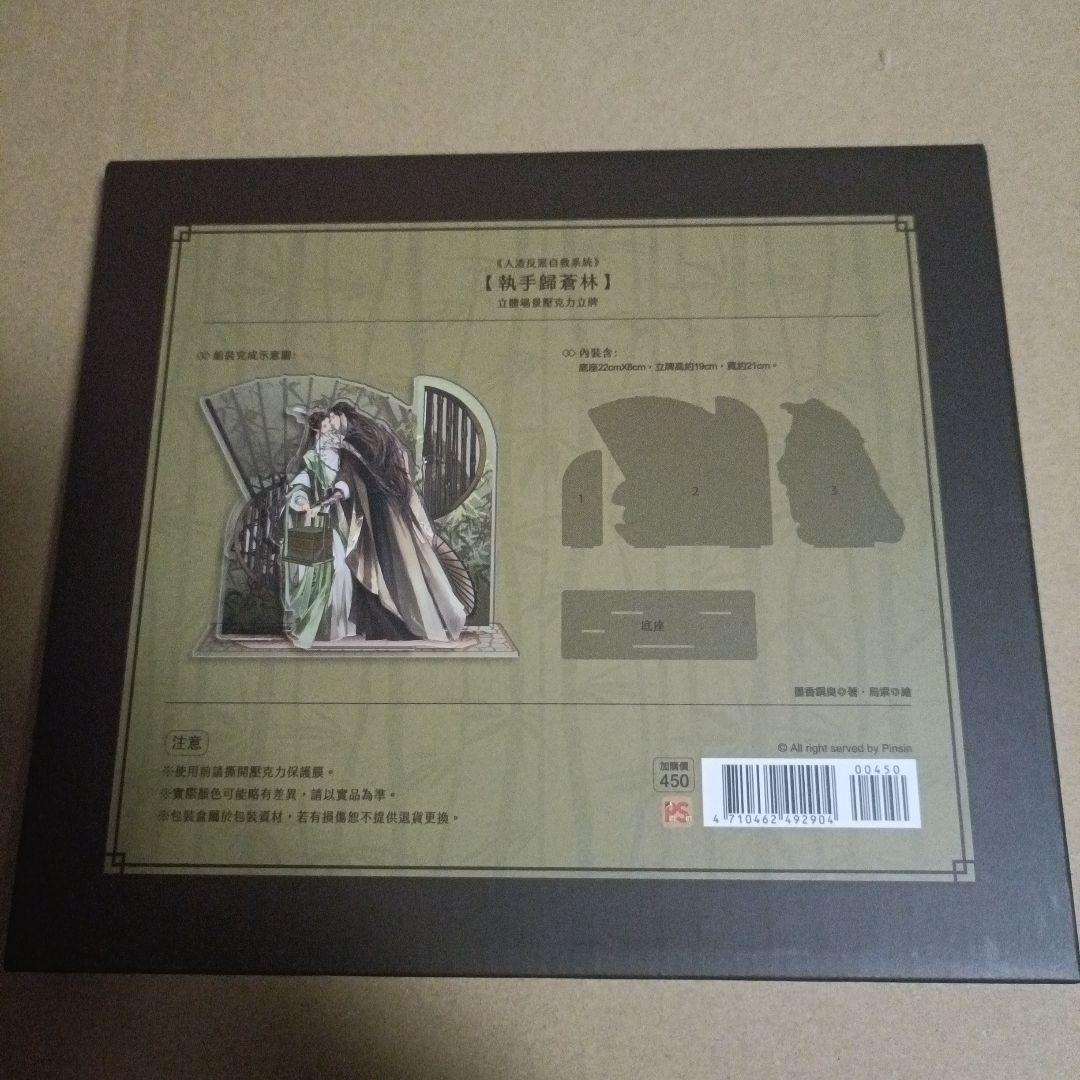 人渣反派自救系統　アクリルスタンド