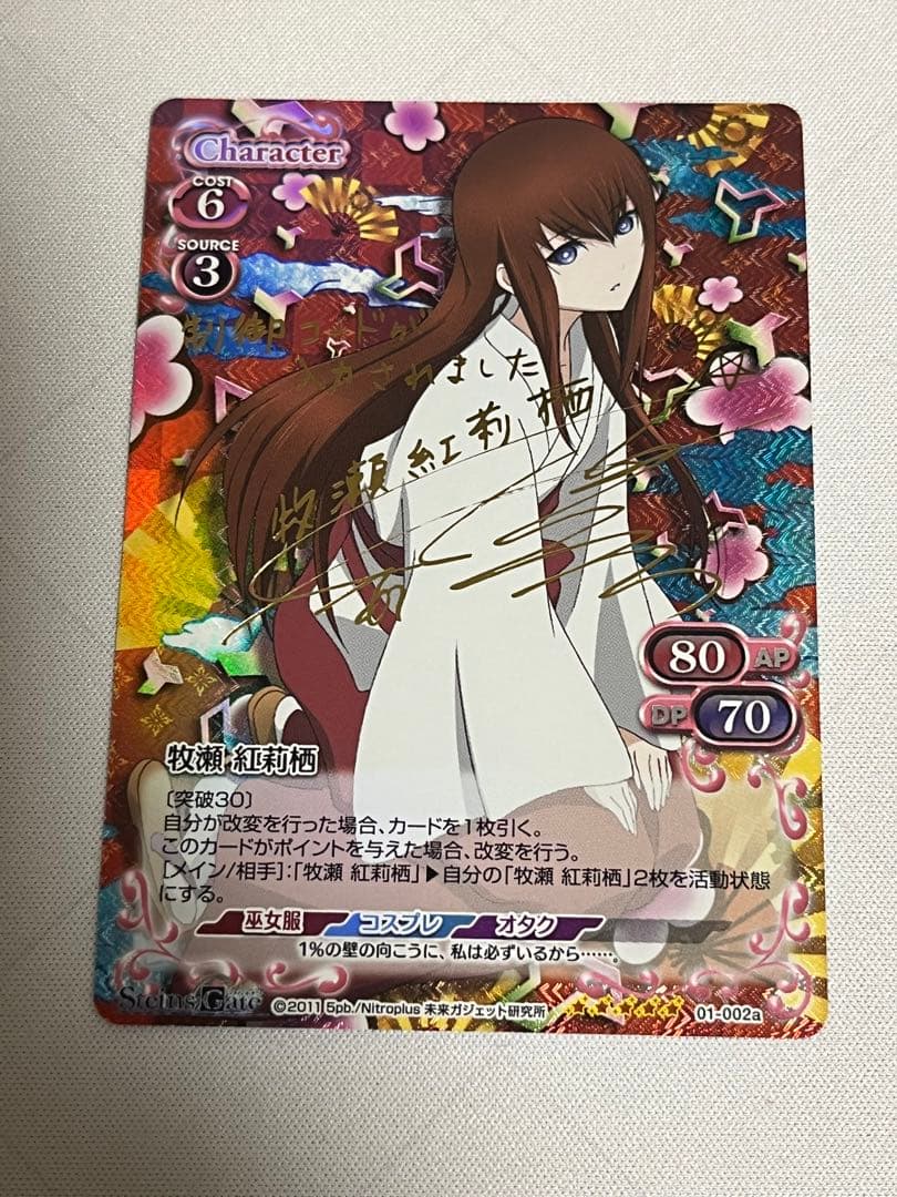 牧瀬 紅莉栖 SP サイン プレシャスメモリーズ　プレメモ