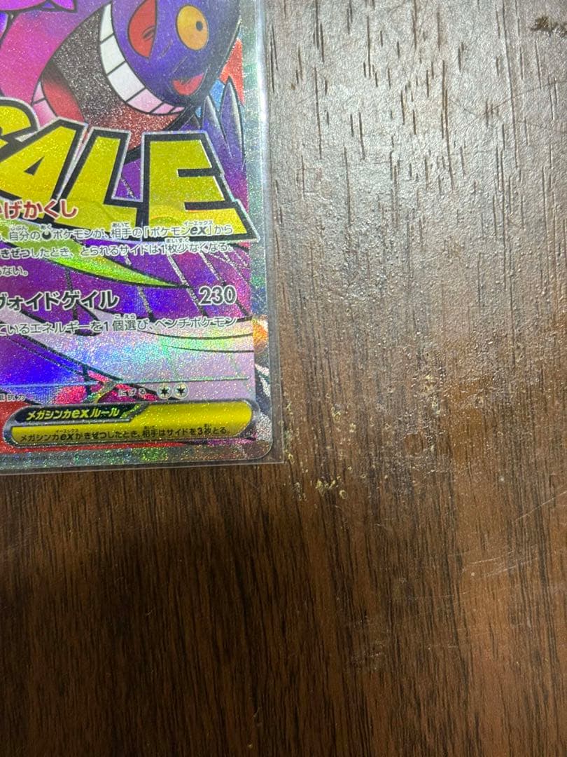 メガゲンガーex MA エラーカード