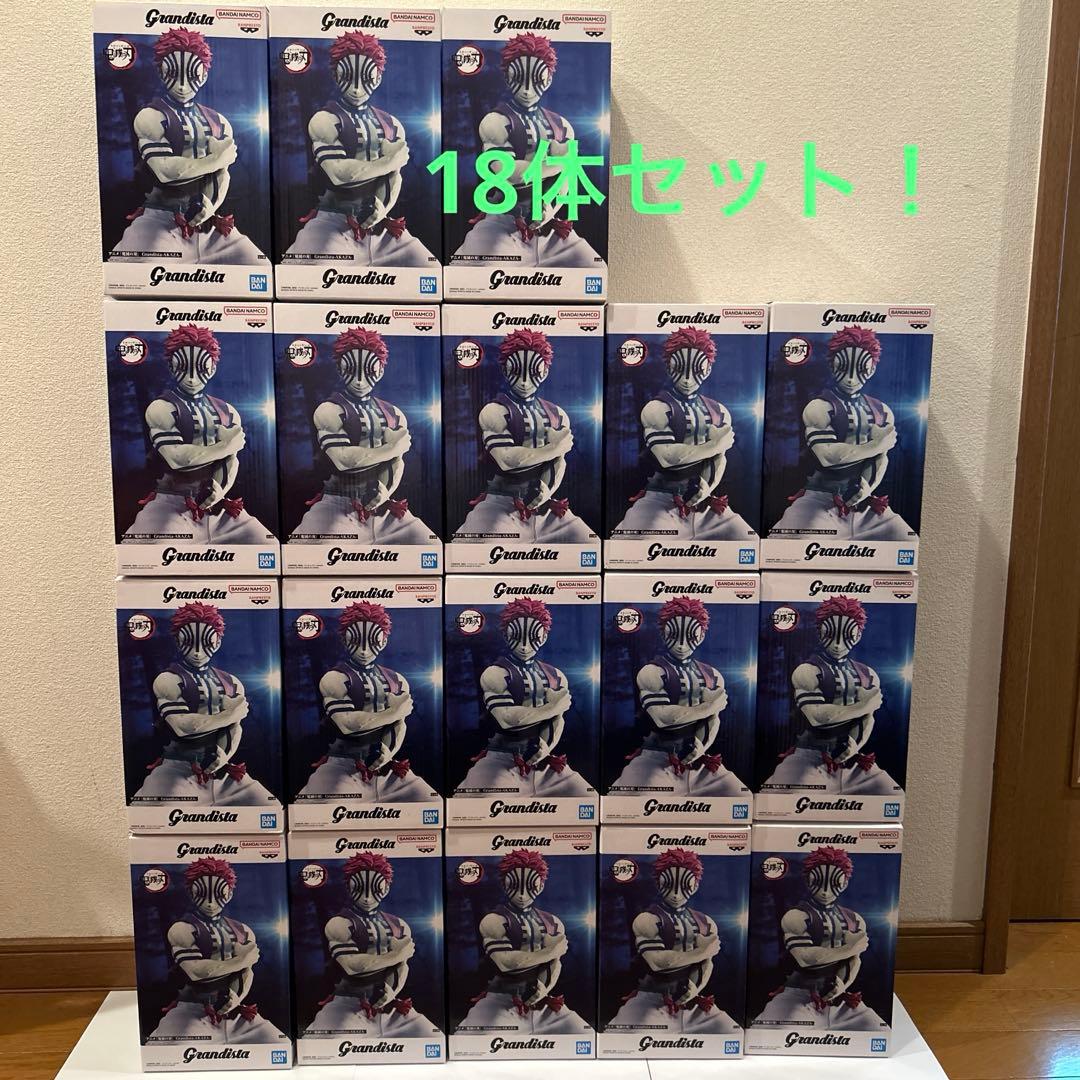 『鬼滅の刃』Grandista ーAKAZAー18体セット【新品未開封】