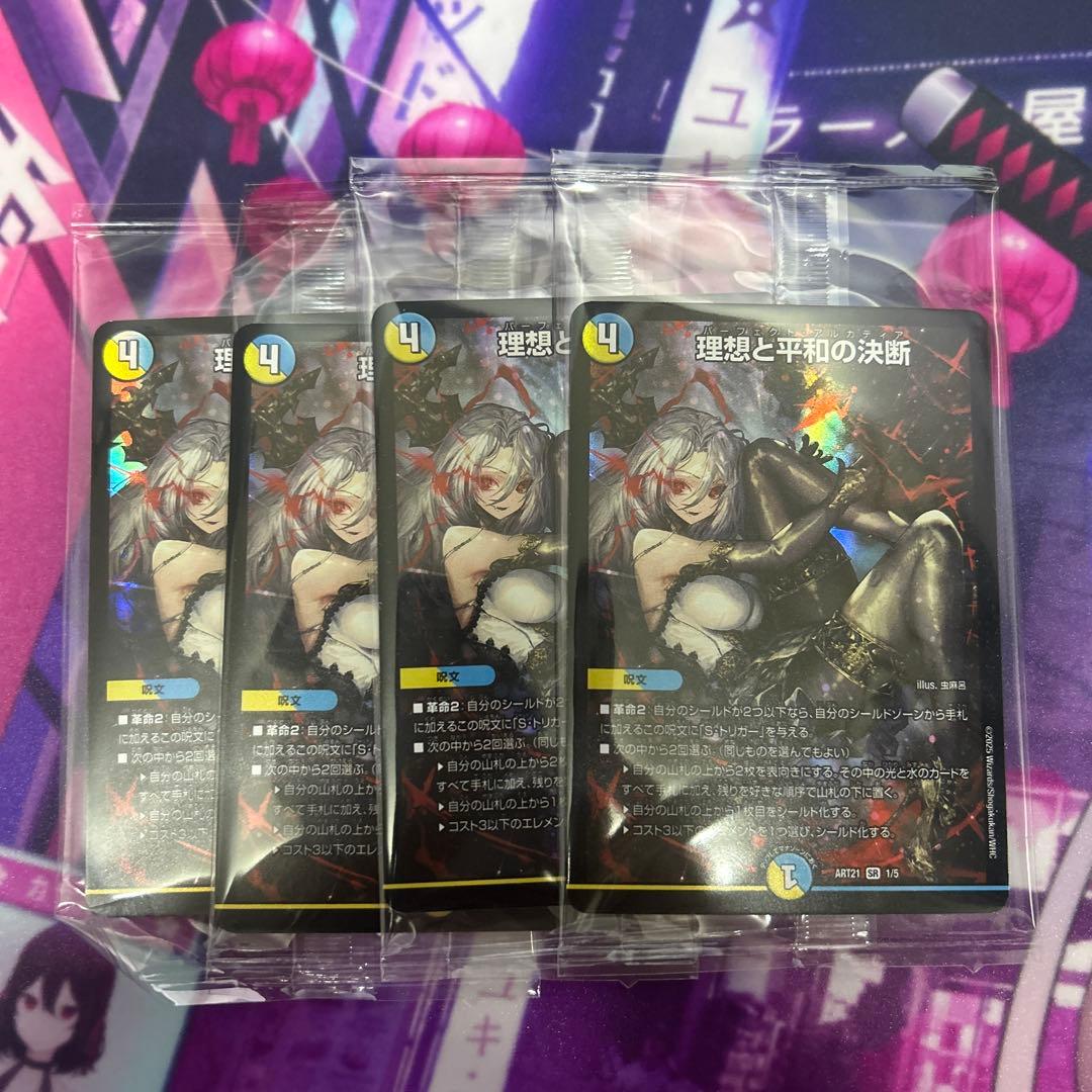 理想と平和の決断 パーフェクト　アルカディア 神アート　4枚セット