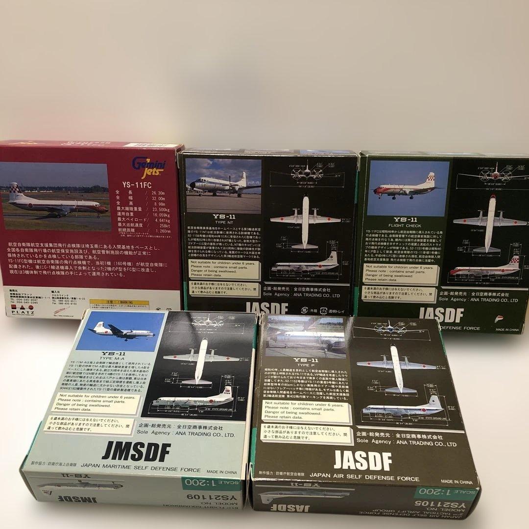 航空・海上自衛隊機　YS−11の5機まとめ