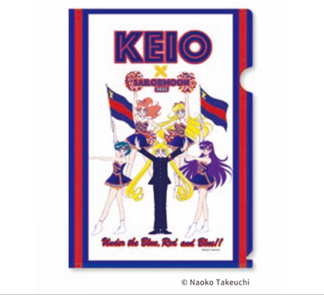 慶應連合三田会大会 セーラームーン クリアファイル5枚セット