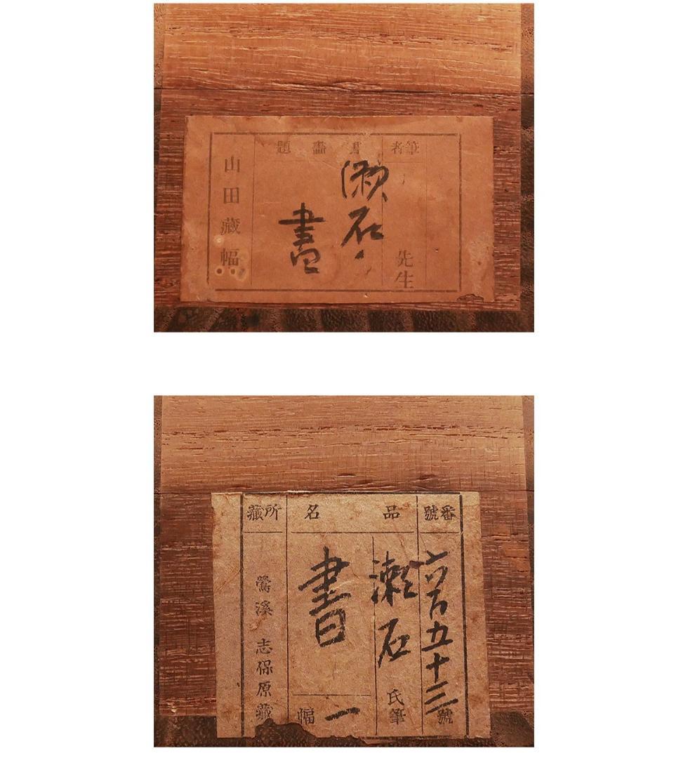 【真作】◆『 夏目漱石 五絶行書 中村不折極箱 山田蔵幅 鶯溪志保原蔵 』掛軸◆