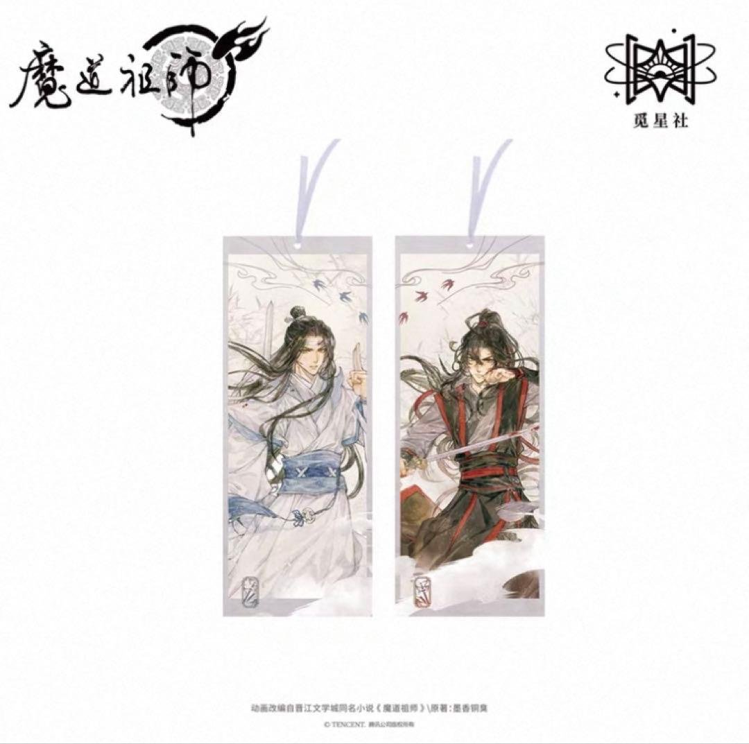 魔道祖師公式　与子並肩シリーズ