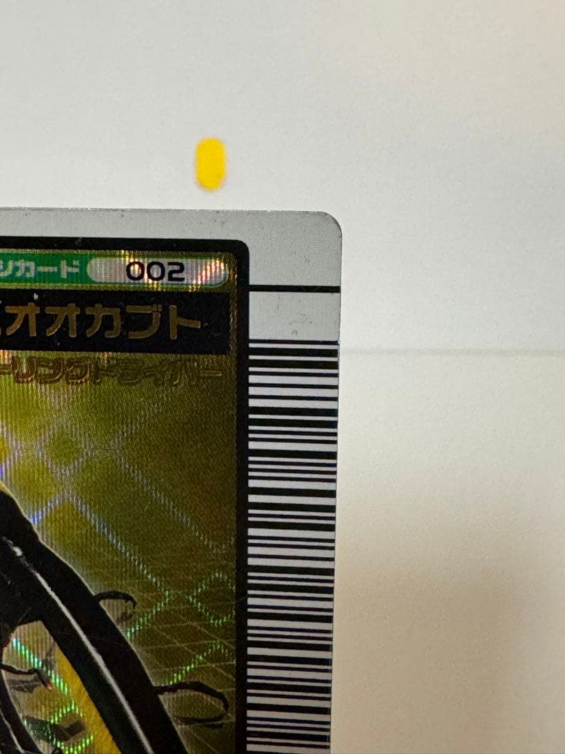 ムシキング　2004年ファースト拡張パック　ヘルクレスオオカブト　002