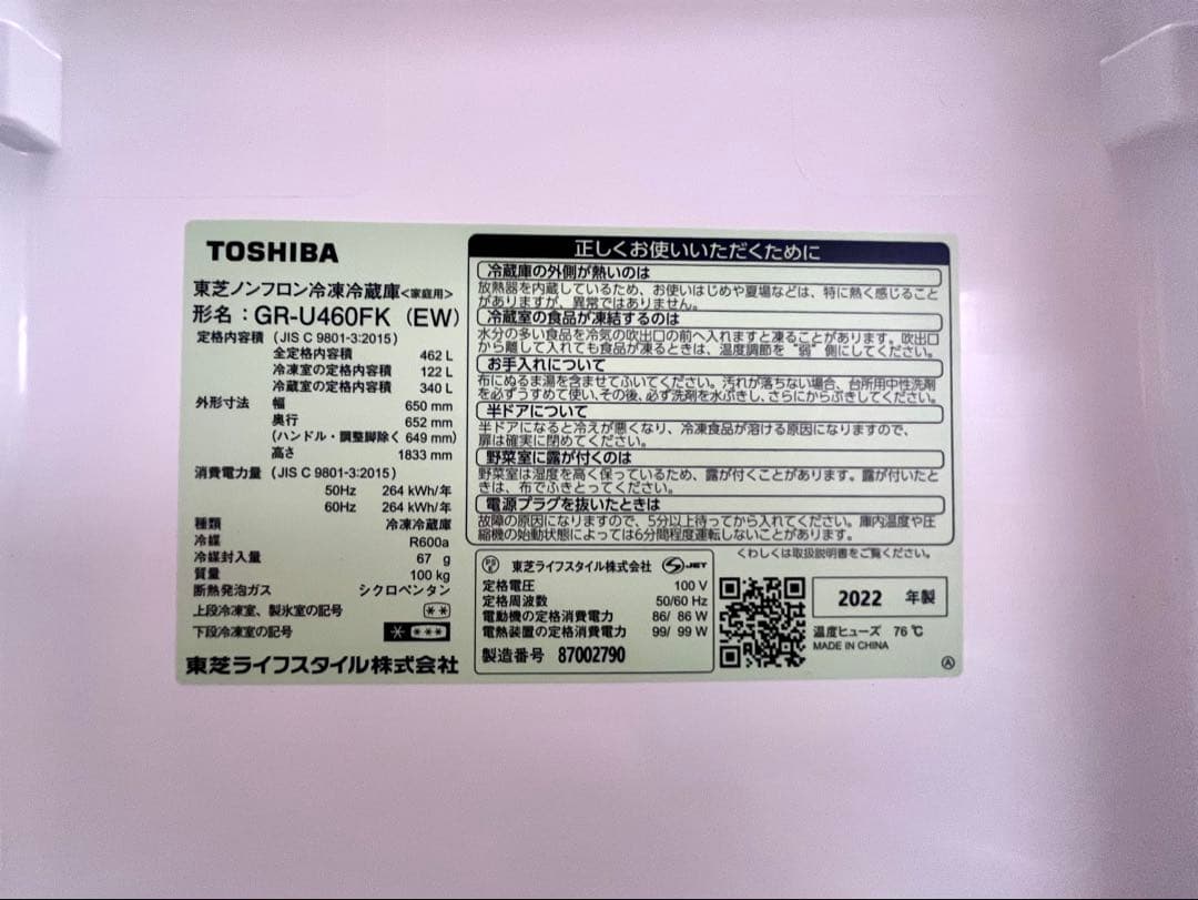 【kenichirou610様 】TOSHIBA冷凍冷蔵庫GR-U460FK