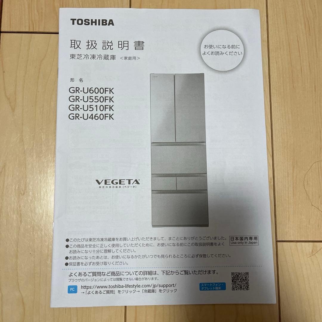 【kenichirou610様 】TOSHIBA冷凍冷蔵庫GR-U460FK