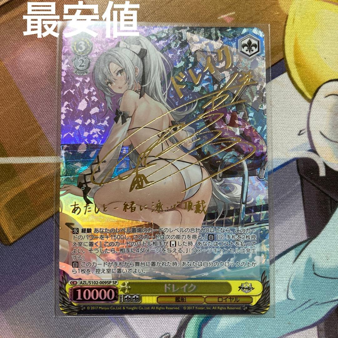 ヴァイスシュヴァルツ　アズールレーン　ドレイク sp 最安値