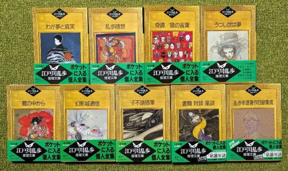 江戸川乱歩 推理文庫 全65巻セット 初版 帯付 講談社 江戸川乱歩全集