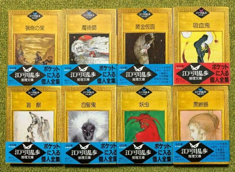 江戸川乱歩 推理文庫 全65巻セット 初版 帯付 講談社 江戸川乱歩全集