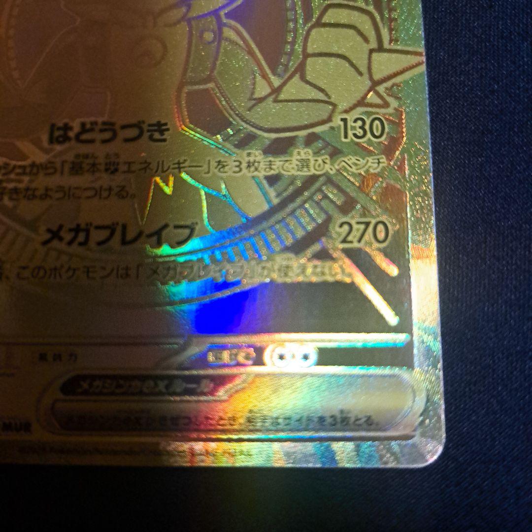 カ*ル様 メガルカリオex MUR